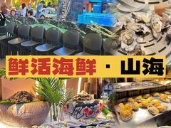-山海•蒸汽活海鲜自助(皇庭广场店)