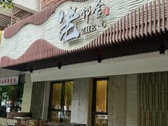 -浙C老邻舍(西城海错店)