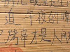 -破店肥哈·东北烧烤(南山保利店)