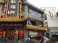 -耿福兴(凤凰美食街店)