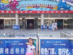 -天山海世界·米立方