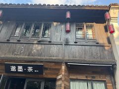 -邈墨茶馆(大兜路1号店)