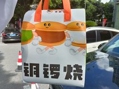 -泽田本家·铜锣烧(美罗城店)