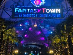 -三亚海昌梦幻海洋不夜城