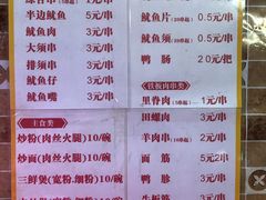 菜单-十里铺铁板鱿鱼