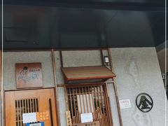 门面-北村家日本料理(西大望路店)