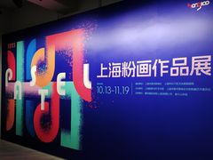 -上海虹桥当代艺术馆