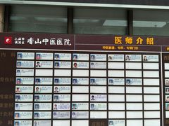 -上海市黄浦区香山中医医院