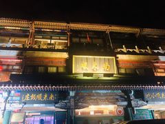 -南来顺饭庄·清真(南菜园店)