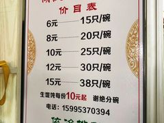 -周震馄饨