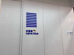 -天真蓝照相馆(龙岗万科里店)