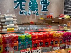 -老鼎丰(靖宇街总店)