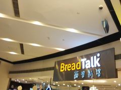 -BreadTalk面包新语·烘焙蛋糕(领展购物广场店)