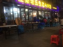 门面-佳荣老五生态牛肉馆
