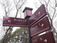 -秦园惠山豆腐花(惠山古镇店)