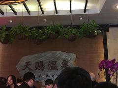 -天赐温泉