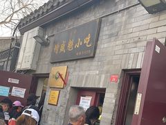 -增盛魁小吃店