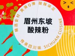 -眉州东坡(通州店)