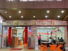 -潘苏凉茶馆(康之宝超级广场店)