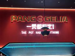 -胖哥俩肉蟹煲(富阳万达店)