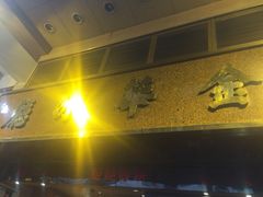 iphone_upload_pic-金华冰厅