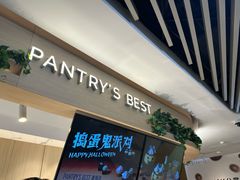-Pantry's Best派悦坊蛋糕(K11购物艺术中心店)