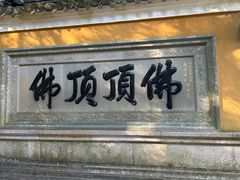 -普陀山慧济禅寺