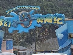 -梦幻奥陶纪景区