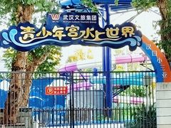 -武汉市青少年宫水上世界