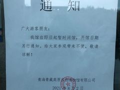 -青藏高原自然博物馆