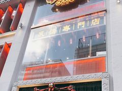 门面-大鸽饭(北京路店)