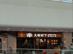 -大榕树下顺德菜(融创茂店)