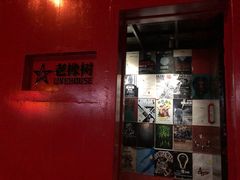 -老橡树(新华一路店)