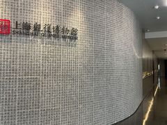 -上海观复博物馆