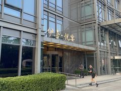 -伊喜饺子·烤鸭(五道口学院路店)