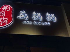 -文叔·湖北名小吃·小龙虾(华强北店)