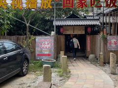 -石涧故事·私房菜(紫云路店)