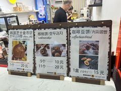 -莫朗核桃饼(虹泉路店)