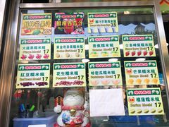 -澳门长洲糯米糍(柯打苏沙街店)