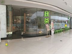 -绿茶餐厅(淮安吾悦广场店)