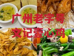 -文记壹心鸡(宝华路店)