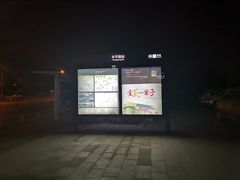 -永平路(地铁站)