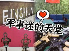-兵魂·室内真人CS枪战俱乐部·团建·军事轰趴馆