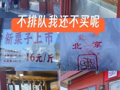 -秋栗香(地安门店)
