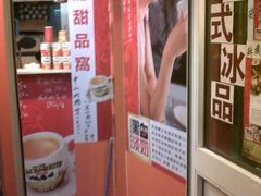 1-陈记甜品窝(中山北路店)