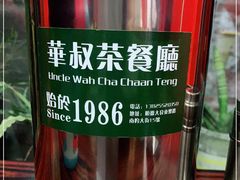 -華叔茶記