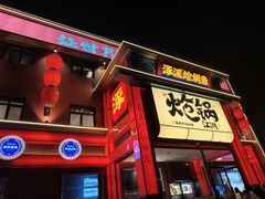 -涿派·炝锅鱼(涿州店)