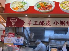 -金记酿皮(万博店)