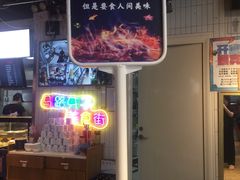 -马路牙子地桌烤肉(工体店)