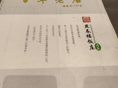 -燕春楼(海河华鼎店)